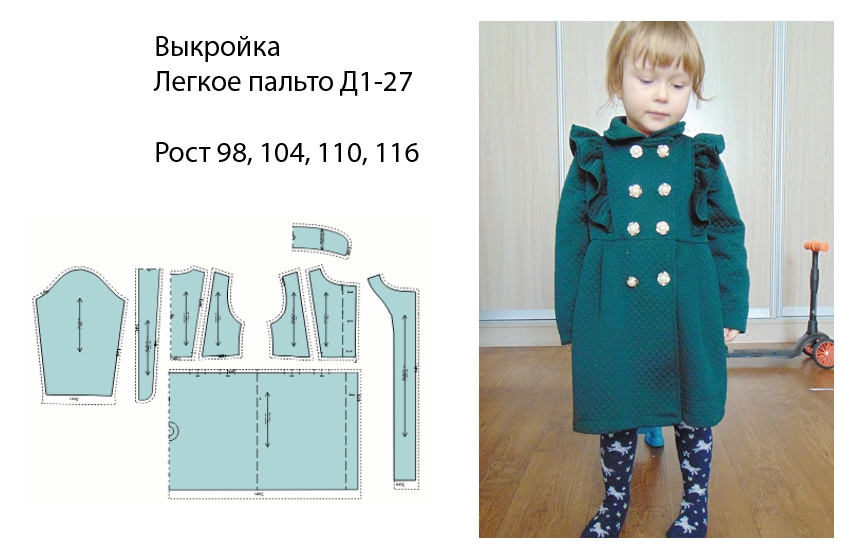 Материал для девочек, которые немедленно хотят пальто и платье - Афиша Красноярска